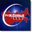 Ольга Стельмах в гостях у передачи Рождённые в СССР